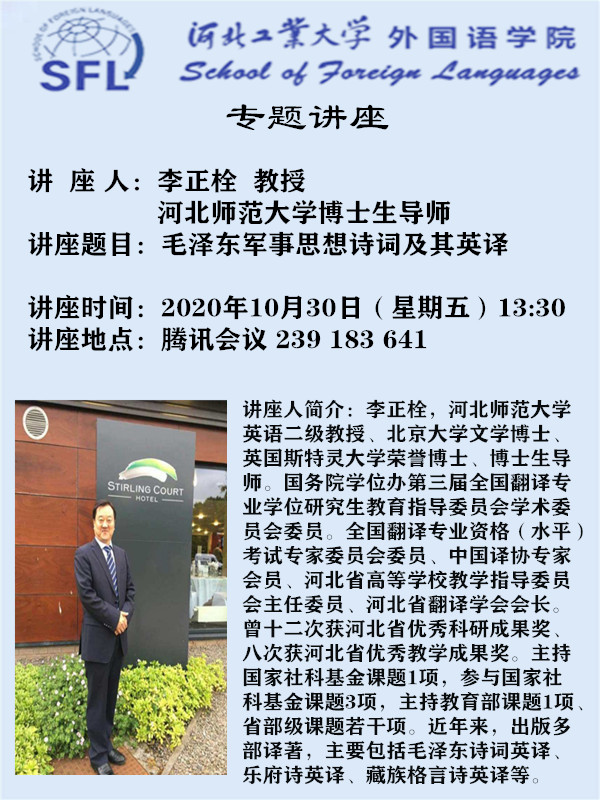 20.10.30讲座海报.jpg