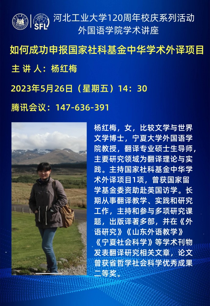 23.5.26讲座海报2.jpg