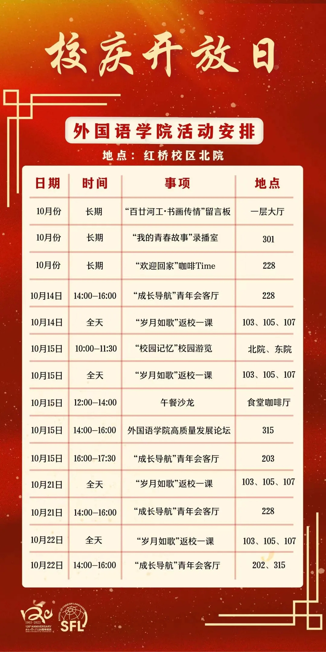 校庆开放日-外国语学院活动安排.webp.jpg